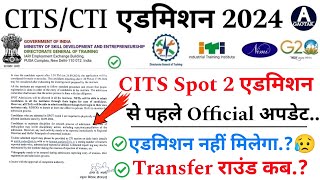 CITS Admission 2024  CTI Spot Admission नहीं मिलेगा  CITS कॉलेज Transfer latest news  CITS [upl. by Geller]