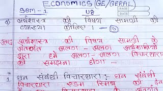 अर्थशास्त्र की विषय सामग्री की व्याख्या कीजिए   arthshastra ki vishay samagri ki vyakhya kijiye [upl. by Campagna]