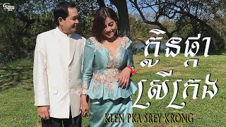 Khmer ComedyPeil See Peil01 [upl. by Kiley]