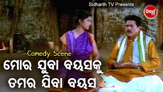 Jayee Bhai Nka Best Comedy  Mora Juba Bayasa Ku Tamar Jiba Bayasa ମୋର ଯୁବା ବୟସକୁ ତମର ଯିବା ବୟସ [upl. by Aelhsa]