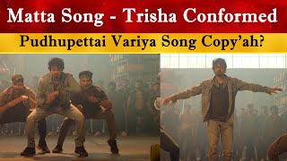 MATTA Song Pudhupettai Variya Song மாறி இருக்கா  Thalapathy Vijay  Yuvan [upl. by Sallyann]