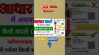 Aadhar Card photo change Karen online jcinfotech aadharcard shorts [upl. by Yee]