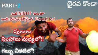 PART2  భైరవ కొండా  Bairava Konda  Adventure [upl. by Teragram]