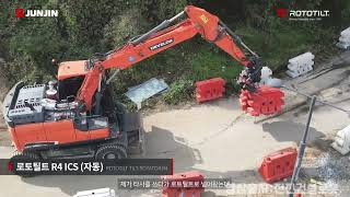 ROTOTILT 매니아들의 사용자리뷰 03 06w rototilt 전진건설로봇 굴착기 엥콘 틸트 [upl. by Ykcaj927]