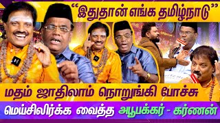 quotNEEYA NAANAquot Devotional Song Viral Singers  NELLAI ABUBAKKAR  KARNAN  MERCURY [upl. by Nafis128]