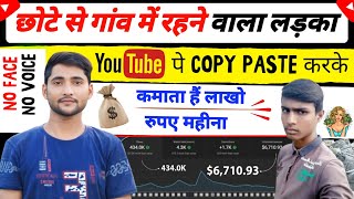 गांव का लड़का YouTube से copy paste करके लाखो कमाता है  game khelkar pese kamao  earn money online [upl. by Akinet]