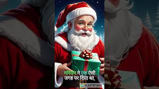 Christmas Day kyu manate hai  How do we celebrate Christmas Day  What is Christmas Eve christmas [upl. by Nevaj]