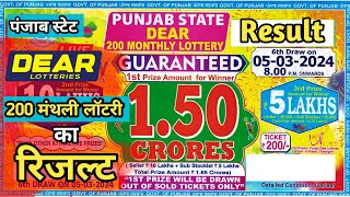 Punjab State Dear 200 Monthly Lottery Result  Dear 200 Monthly Lottery Result Today [upl. by Ainitsirk958]