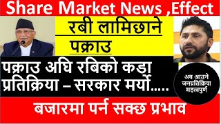 रवि लामीछाने पक्राउ बजारमा पर्नसक्छ केही प्रभाव । Nepali share market news।stock ideas [upl. by Silma]