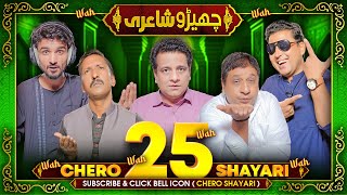 CHERRO SHAYARI New Funny Episode by Sajjad Jani Team  Cherro Shayari Ep 25 [upl. by Hajed666]