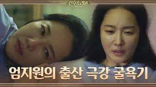 엄지원에게 출산1기란관장제모인생 최대 굴욕기산후조리원  Birthcare Center EP1  tvN 201102 방송 [upl. by Nahsor]