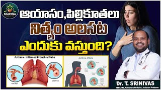 Whats the Best Asthma Treatment for You Asthma Symptoms in Telugu  sravanahealthtips [upl. by Idieh106]