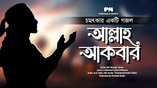 তোমার দয়ায় স্বাধীন কর আকসা ফিলিস্তিন islamic song Filistin ar Islamic tv [upl. by Betthel]