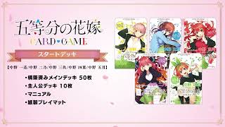 The Quintessential Quintuplets Card Gamequot How to Video [upl. by Cristen]