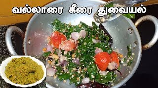 வல்லாரை கீரை துவையல் செய்வது எப்படி  Vallarai Keerai Thuvaiyal Seivathu Eppadi [upl. by Melamed]