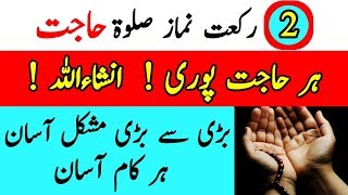 Namaz E Hajat Ka Tarika Time Waqt  Hajat Namaz Ki Fazilat Dua Niyat In Urdu [upl. by Schaffel413]