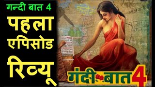 Gandi Baat 4 Episode 1 Full Review बेताब दिल की तमन्ना Gandii baat new season 4 1st episodeS4E1 [upl. by Bethesde]