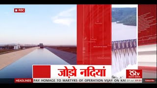 RSTV Vishesh  Interlinking of Rivers  July 26 2016 [upl. by Aurita29]