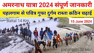 amarnath yatra pahalgam route 2024  amarnath yatra 2024  amarnath yatra complete details 2024 [upl. by Romona]