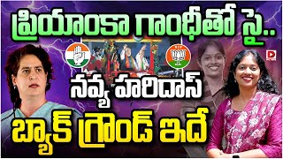 ప్రియాంకా గాంధీతో సై BJP Choose Navya Haridas against Priyanka Gandhi  Wayanad  Dial News [upl. by Diena]