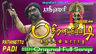 Pathinettu Padi Karuppan  Swamy Ayyappan Film songs  Srihari [upl. by Eednahs158]