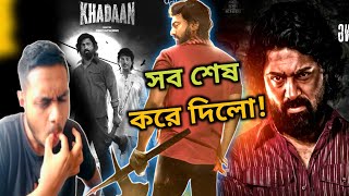 Khadaan Teaser Reaction Review🔥 আসল DEV ফিরেছে💥 Jisshu 😎 [upl. by Marelda168]