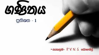 Maths Grade 10 Prathishatha part 1 [upl. by Mendy972]