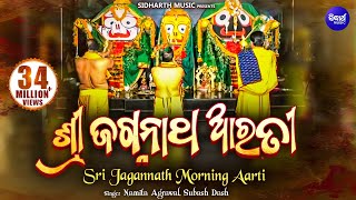 Sri Jagannath Morning Aarti  ଶ୍ରୀ ଜଗନ୍ନାଥ ଆରତୀ  Namita Agrawal amp Subash Dash  Sidharth Bhakti [upl. by Eustazio]