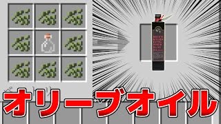 【MOD紹介】オリーブオイルで食生活を豊かに【追いオリーブMOD】【マインクラフト実況】【haru】 [upl. by Richy214]