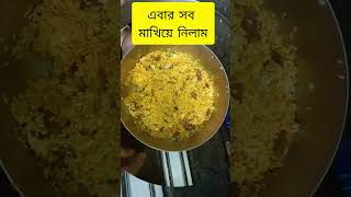 Polao recipe 😋 youtubeshorts polaorecipe viralvideo [upl. by Atolrac857]