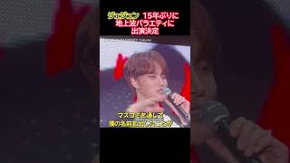 15年間地上波で存在を消されてきたジェジュン ジェジュン 김재중 JJUN Jaejoong shorts [upl. by Anelim564]