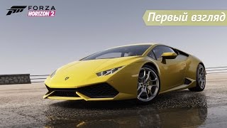 Forza Horizon 2 Gameplay Xbox 360  Первый взгляд [upl. by Mukund]