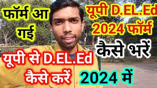 up deled admission 2024 up se deled kaise kare up deled entrance exam 2024 [upl. by Enytsuj179]