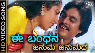 Ee Bandhana  HD Video Song  Bandhana Old Kannada Movie  Jai Jagadish  Suhasini [upl. by Sauder94]