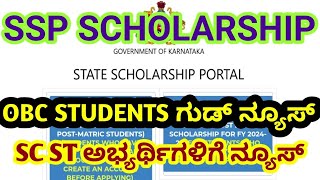 SSP Scholarship ONLINE APPLICATION 2024 I SC ST ಸ್ಕಾಲರ್ಶಿಪ್ 2024 I OBC ಸ್ಕಾಲರ್ಶಿಪ್ 2024 [upl. by Fafa265]