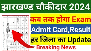 Chowkidar Updates  Chowkidar News  Admit Card [upl. by Delle555]