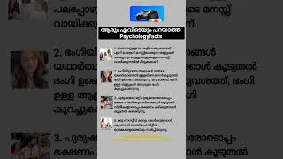 psychologyfacts psychology malayalam kerala [upl. by Ardnuaet]