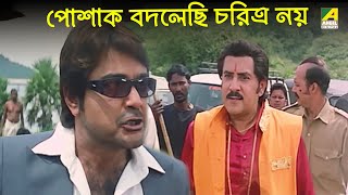 পোশাক বদলেছি চরিত্র নয়  Badla  Movie Scene  Prosenjit Chatterjee Priya Sengupta [upl. by Anivle]