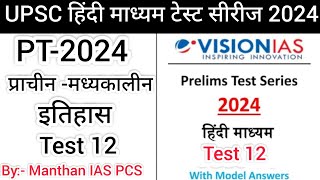 Vision IAS Test Series 2024 Full Test12  IAS PRELIMS TEST SERIES 2024 vision ias test series 2024 [upl. by Prospero697]