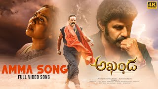 Amma Full Video Song 4K  Akhanda Songs  Nandamuri Balakrishna  Boyapati Sreenu  Thaman S [upl. by Morrissey]