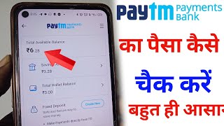 Paytm payment bank ka balance kaise check kare  How To Check Balance Paytm Payment Bank [upl. by Trust]