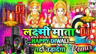 लक्ष्मी माता दिवाली सॉन्ग  Happy Diwali Dj JPL Song  Laxmi Puja Song  Dipawali Song Dj Remix 2024 [upl. by Azalea]