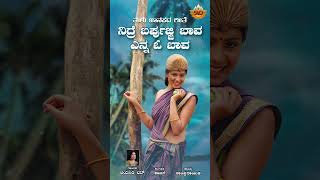 ನಿದ್ರೆ ಬರ್ಪುಜ್ಜಿ ಬಾವ ಎನ್ನ ಓ ಬಾವ  Audio Song  Nidre Barpujji Baava Enna O Baava  Tulu Folk Song [upl. by Idok]