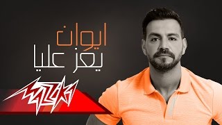 Yaez Alaya  Iwan يعز عليا  إيوان [upl. by Adikram]