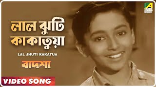 Lal Jhuti Kakatua  Badshah  Bengali Movie Song  Ranu Mukherjee [upl. by Ahsonek]