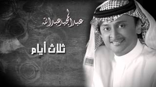 عبدالمجيد عبدالله  ثلاث ايام النسخة الاصلية  2010 [upl. by Euqitsym]