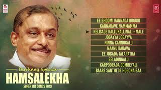 Hamsalekha Kannada Super Hit Songs  Birthday Special  Kannada Hit Songs [upl. by Howe806]