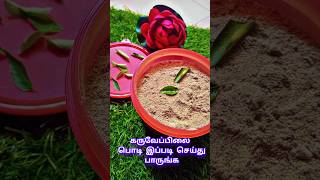 கருவேப்பிலை பொடி இப்படி செய்து பாருங்கshortkaruveppilai podi recipe in tamilns family Vlog [upl. by Laubin]