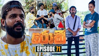 Rocky රොකී  Episode 71  20th November 2024  Sirasa TV [upl. by Okkin498]