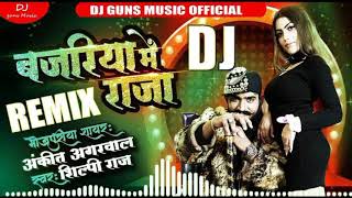 Bajariya Mein Raja  Bajariya Mein Raja Pita Jaiba dj Song  Amit Dj [upl. by Eliza]